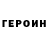 Героин афганец HEX KONG